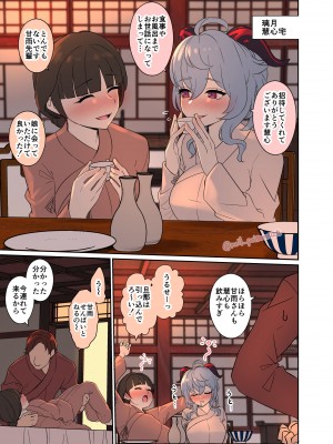 [毒猫ノイル] 泥酔した甘雨に悪いことをする話 (原神)_02