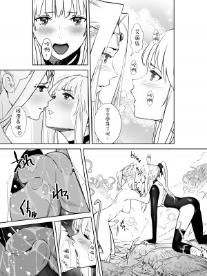 [しらたま] 聖軍の民 フリージア③ ～堕落～ [胸垫汉化组]_22
