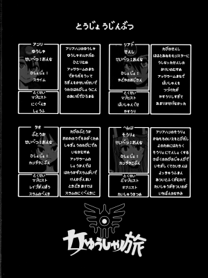 (C101) [DA HOOTCH (新堂エル)] 女ゆうしゃノ旅5 淫辱のピラミッド (ドラゴンクエストIII)_02