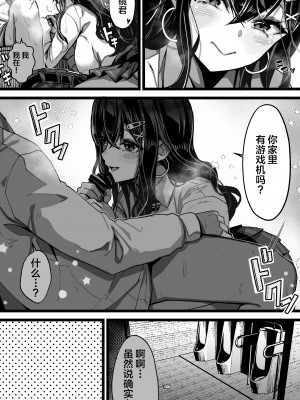 (同人誌) [よしおエレキ] いつも私でシコってくれてありがとう (オリジナル) [中国翻訳]_12