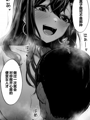 (同人誌) [よしおエレキ] いつも私でシコってくれてありがとう (オリジナル) [中国翻訳]_21