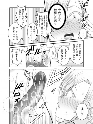 [有機化合物 (さとうユーキ)] 強気で怖い友人の母親で童貞卒業してヤリまくった_19