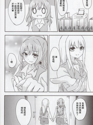 (C97) [五つ葉のクローバー (上崎よつば)] オフィスレディ友希那さん (BanG Dream!)／职场女性 友希那  [透明声彩汉化组]_17