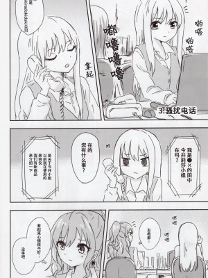 (C97) [五つ葉のクローバー (上崎よつば)] オフィスレディ友希那さん (BanG Dream!)／职场女性 友希那  [透明声彩汉化组]_11