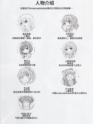 (C97) [五つ葉のクローバー (上崎よつば)] オフィスレディ友希那さん (BanG Dream!)／职场女性 友希那  [透明声彩汉化组]_03