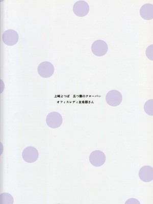 (C97) [五つ葉のクローバー (上崎よつば)] オフィスレディ友希那さん (BanG Dream!)／职场女性 友希那  [透明声彩汉化组]_20