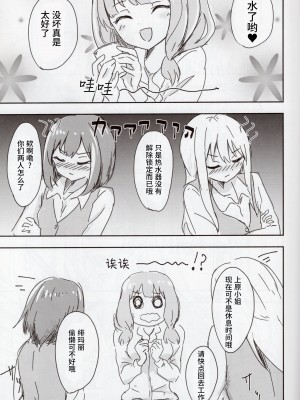 (C97) [五つ葉のクローバー (上崎よつば)] オフィスレディ友希那さん (BanG Dream!)／职场女性 友希那  [透明声彩汉化组]_10