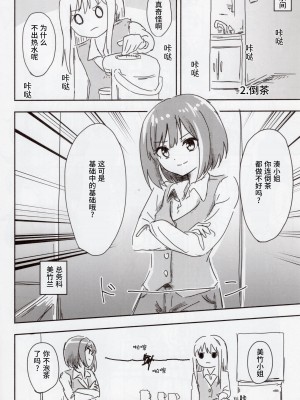 (C97) [五つ葉のクローバー (上崎よつば)] オフィスレディ友希那さん (BanG Dream!)／职场女性 友希那  [透明声彩汉化组]_07