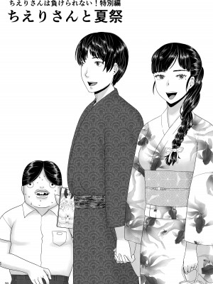 [地獄のにゃんこ] ちえりさんは負けられない!3 -夫公認で誰の精子でも受精する変態便器妻- 第2巻_55