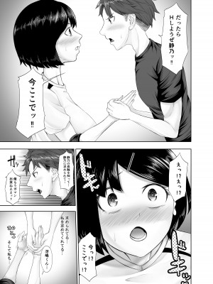 [とりもも] おーとつ♥二人のキョリは急接近♥_12