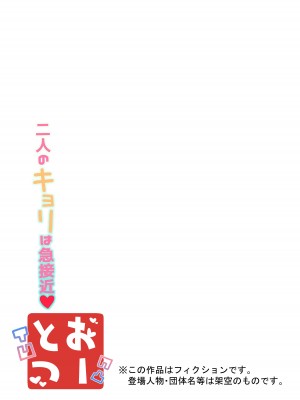 [とりもも] おーとつ♥二人のキョリは急接近♥_37