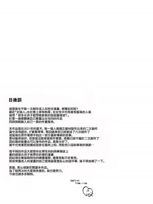[Inoha  (ちりぬいろは)] 春告鳥は死んだから｜因報春鳥已死 [橄榄汉化组]_26