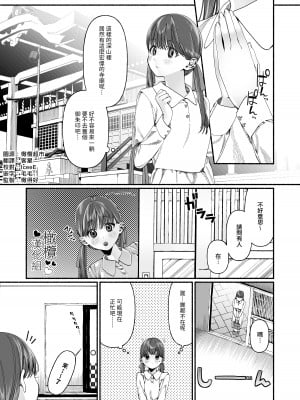 [Inoha  (ちりぬいろは)] 春告鳥は死んだから｜因報春鳥已死 [橄榄汉化组]