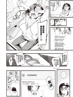 [東出イロドリ] モ～っと承認欲求! (COMIC 失楽天 2021年4月号) [不够色汉化组] [DL版]_04_003