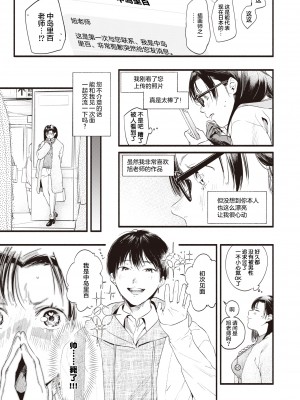 [東出イロドリ] モ～っと承認欲求! (COMIC 失楽天 2021年4月号) [不够色汉化组] [DL版]_05_004