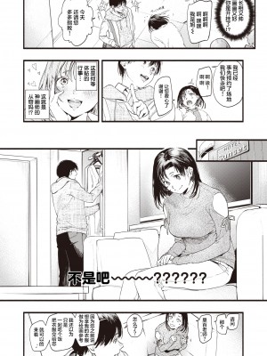 [東出イロドリ] モ～っと承認欲求! (COMIC 失楽天 2021年4月号) [不够色汉化组] [DL版]_06_005