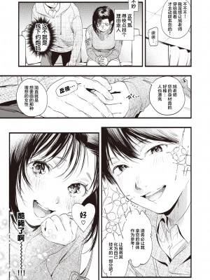 [東出イロドリ] モ～っと承認欲求! (COMIC 失楽天 2021年4月号) [不够色汉化组] [DL版]_07_006