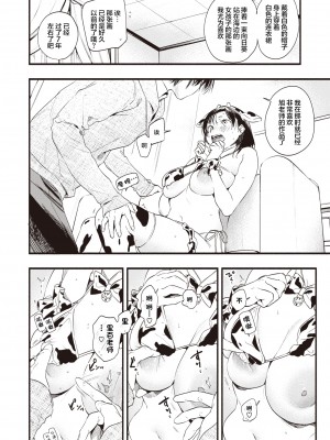 [東出イロドリ] モ～っと承認欲求! (COMIC 失楽天 2021年4月号) [不够色汉化组] [DL版]_10_009
