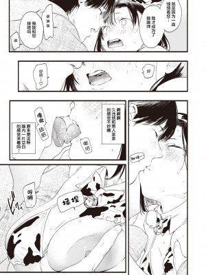 [東出イロドリ] モ～っと承認欲求! (COMIC 失楽天 2021年4月号) [不够色汉化组] [DL版]_11_010