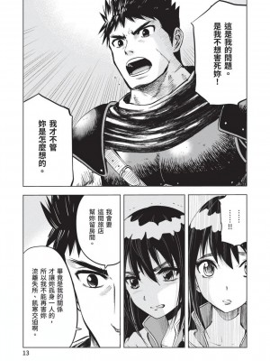 [風的工房][伊藤寿規] 王国へ続く道 奴隷剣士の成り上がり英雄譚 3 通往王國之路 奴隸劍士的扶搖直上英雄譚 3_風的工房015
