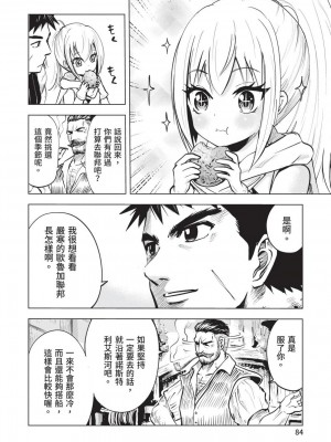 [風的工房][伊藤寿規] 王国へ続く道 奴隷剣士の成り上がり英雄譚 3 通往王國之路 奴隸劍士的扶搖直上英雄譚 3_風的工房086