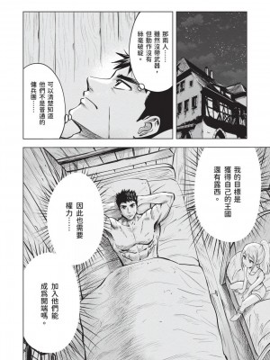 [風的工房][伊藤寿規] 王国へ続く道 奴隷剣士の成り上がり英雄譚 3 通往王國之路 奴隸劍士的扶搖直上英雄譚 3_風的工房094