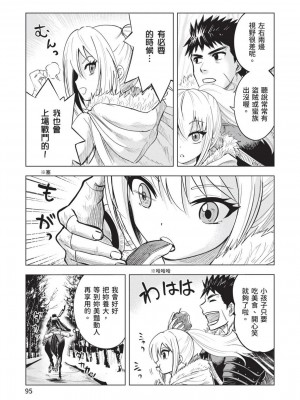 [風的工房][伊藤寿規] 王国へ続く道 奴隷剣士の成り上がり英雄譚 3 通往王國之路 奴隸劍士的扶搖直上英雄譚 3_風的工房097