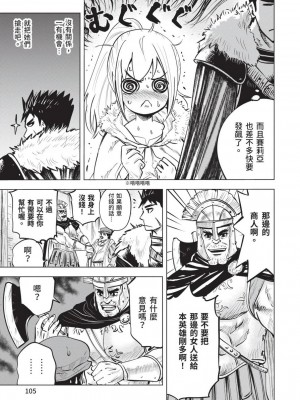 [風的工房][伊藤寿規] 王国へ続く道 奴隷剣士の成り上がり英雄譚 3 通往王國之路 奴隸劍士的扶搖直上英雄譚 3_風的工房107