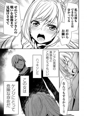 [佐藤健悦] 異世界NTR～親友のオンナを最強スキルで堕とす方法～ 2_DLRAW.TO-00083