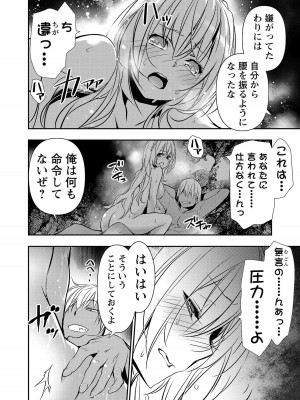 [佐藤健悦] 異世界NTR～親友のオンナを最強スキルで堕とす方法～ 3_3_024