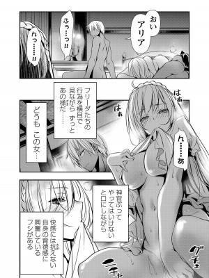[佐藤健悦] 異世界NTR～親友のオンナを最強スキルで堕とす方法～ 3_3_104
