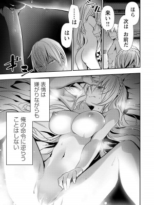 [佐藤健悦] 異世界NTR～親友のオンナを最強スキルで堕とす方法～ 3_3_105