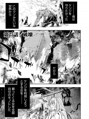 [佐藤健悦] 異世界NTR～親友のオンナを最強スキルで堕とす方法～ 3_3_137