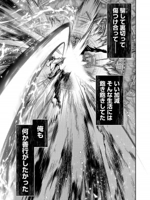 [佐藤健悦] 異世界NTR～親友のオンナを最強スキルで堕とす方法～ 3_3_149