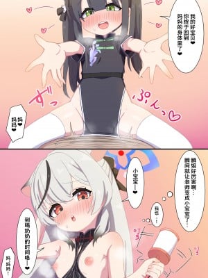 [ウサJO] バブバブ梅花園にようこそ (ブルーアーカイブ) [白杨汉化组&白狐仙汉化组]_02