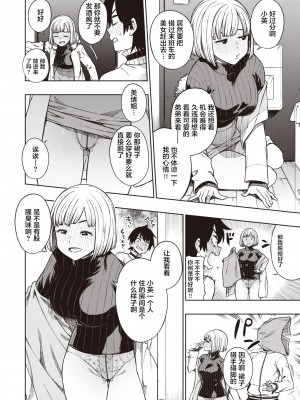 [タチロク] いもうと宣言 (COMIC 快楽天ビースト 2021年4月号) [不够色汉化组] [無修正] [DL版]_03_028