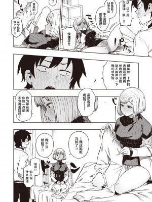 [タチロク] いもうと宣言 (COMIC 快楽天ビースト 2021年4月号) [不够色汉化组] [無修正] [DL版]_05_030