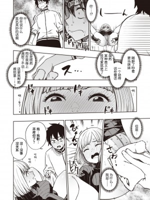 [タチロク] いもうと宣言 (COMIC 快楽天ビースト 2021年4月号) [不够色汉化组] [無修正] [DL版]_11_036