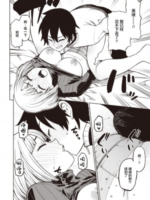 [タチロク] いもうと宣言 (COMIC 快楽天ビースト 2021年4月号) [不够色汉化组] [無修正] [DL版]_13_038