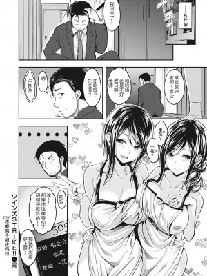 [平間ひろかず] ツインズSTRIKE!! (スタンバイおっけー!) [不够色汉化组] [無修正] [DL版]_22