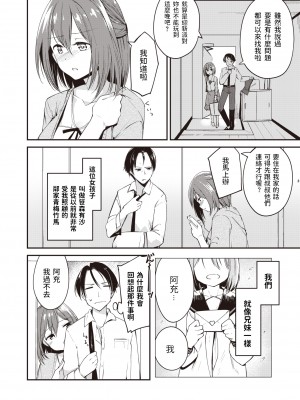 [白鷺六羽] 5年目の答えあわせ (膣内レンアイ至上主義) [dadada12386翻訳] [無修正] [DL版]_224