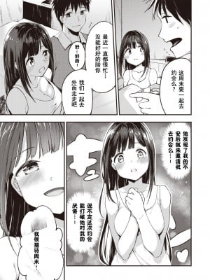 [白鷺六羽] 浜田さんは解決したい (ふれてトロけて。) [和泉妃愛个人汉化] [無修正] [DL版]_03