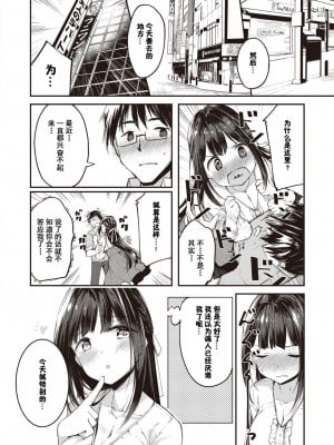 [白鷺六羽] 浜田さんは解決したい (ふれてトロけて。) [和泉妃愛个人汉化] [無修正] [DL版]_04