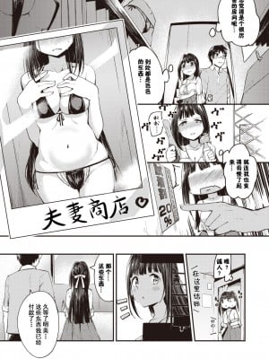 [白鷺六羽] 浜田さんは解決したい (ふれてトロけて。) [和泉妃愛个人汉化] [無修正] [DL版]_05