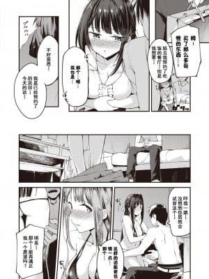 [白鷺六羽] 浜田さんは解決したい (ふれてトロけて。) [和泉妃愛个人汉化] [無修正] [DL版]_06