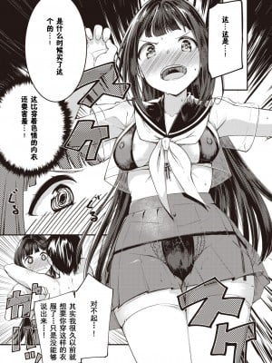 [白鷺六羽] 浜田さんは解決したい (ふれてトロけて。) [和泉妃愛个人汉化] [無修正] [DL版]_07