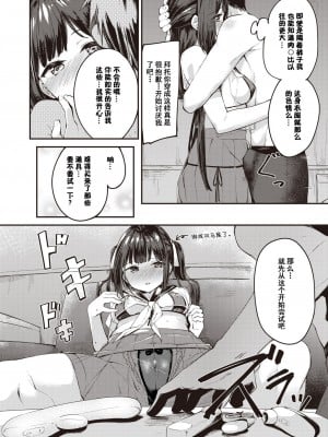 [白鷺六羽] 浜田さんは解決したい (ふれてトロけて。) [和泉妃愛个人汉化] [無修正] [DL版]_08