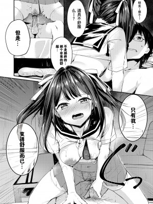 [白鷺六羽] 浜田さんは解決したい (ふれてトロけて。) [和泉妃愛个人汉化] [無修正] [DL版]_18