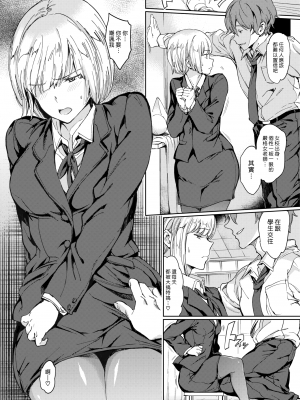 [mogg] Hot for Teacher (チン☆コレ) [漢化組漢化組] [無修正] [DL版]_004
