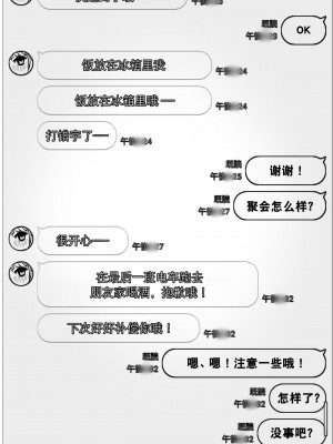 [バケツプリン] 寝取らせの後悔って遅いみたいよ2｜带绿帽后就算后悔好像也来不及了2 [超勇漢化組]_20